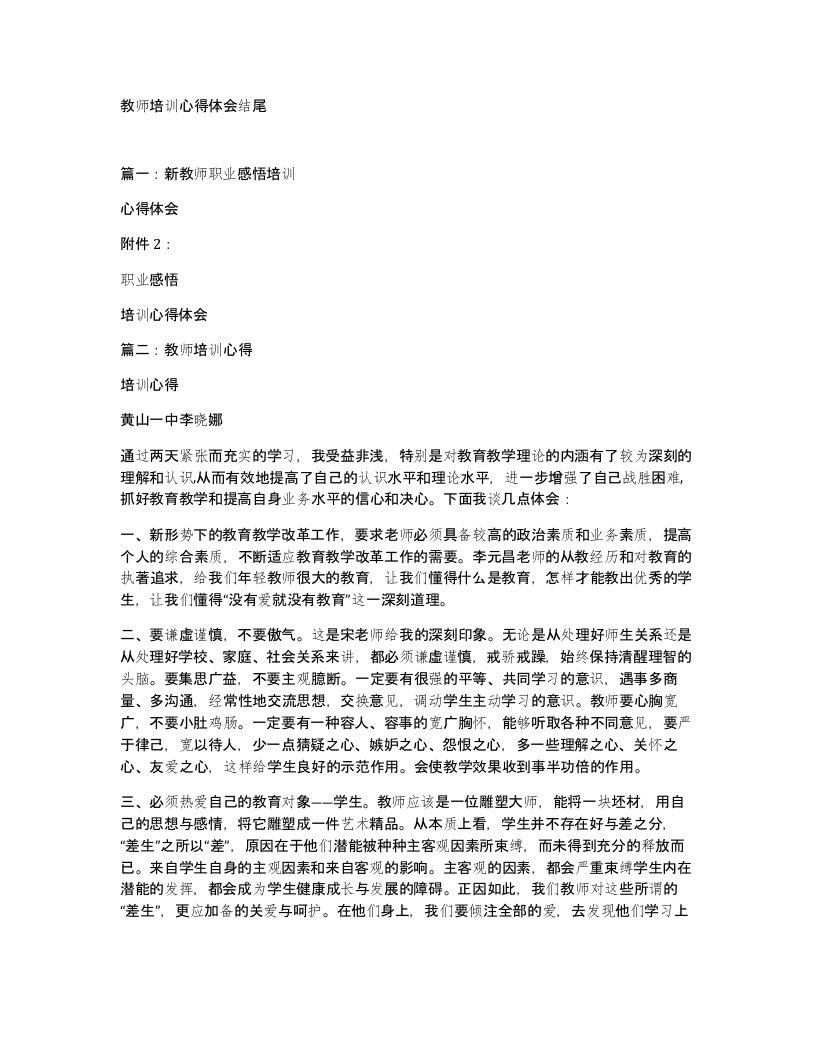 教师培训心得体会结尾