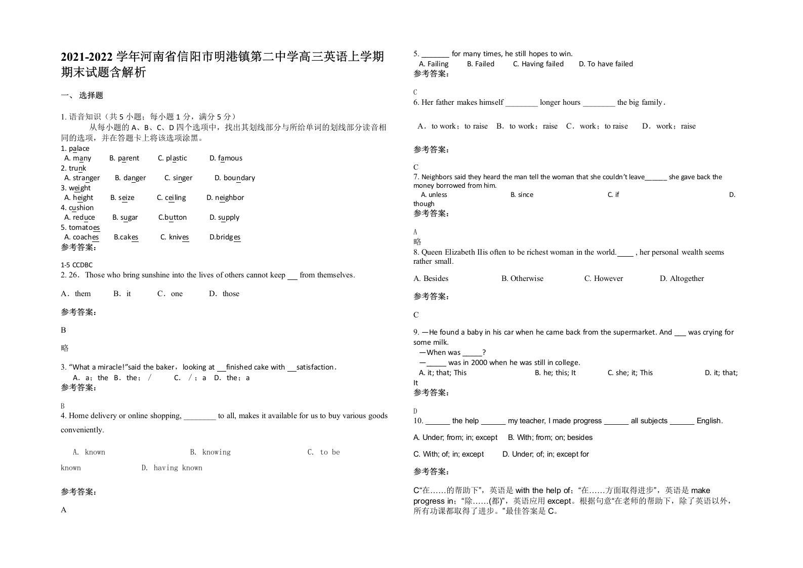 2021-2022学年河南省信阳市明港镇第二中学高三英语上学期期末试题含解析