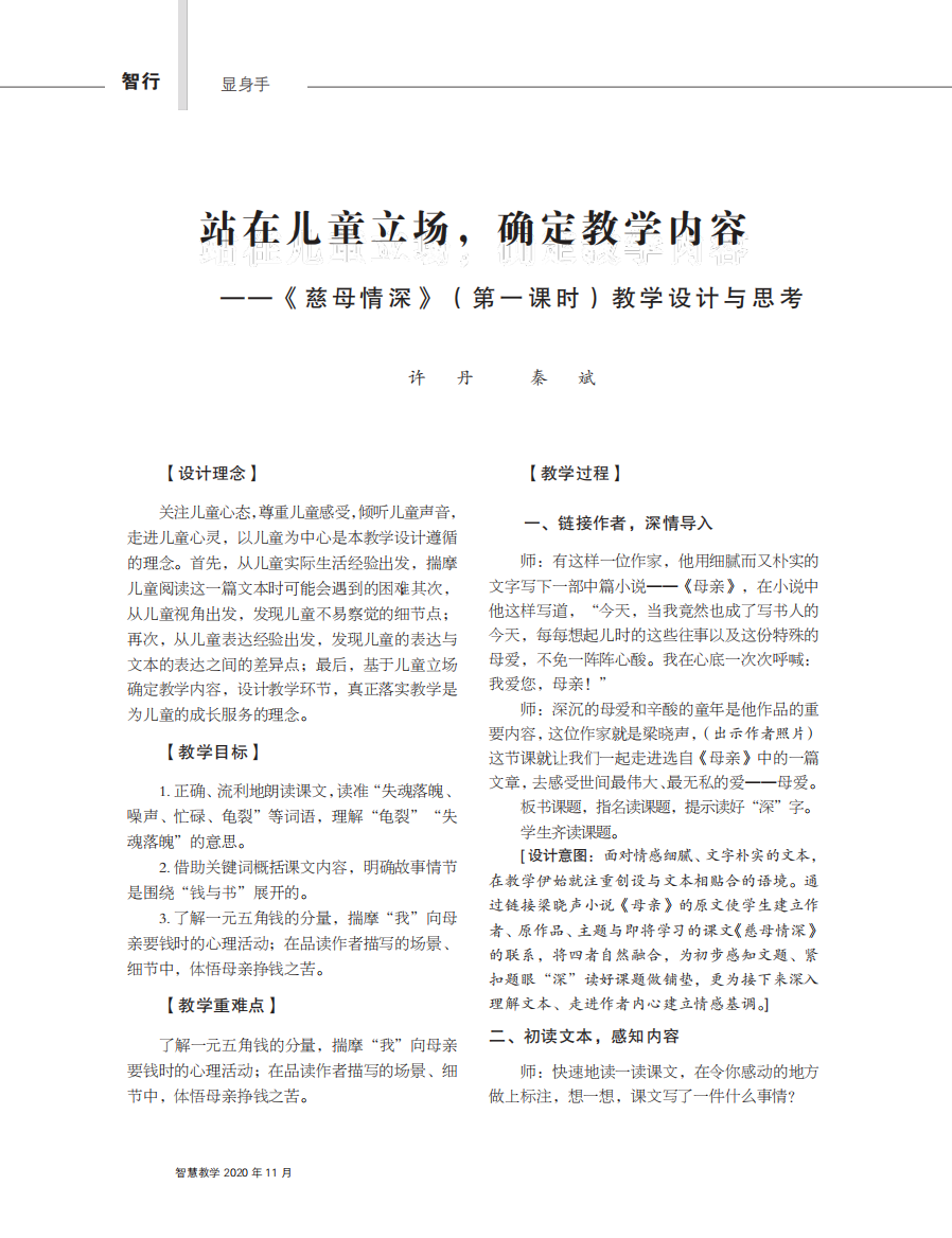 站在儿童立场,确定教学内容——《慈母情深》(第一课时)教学设计与思考