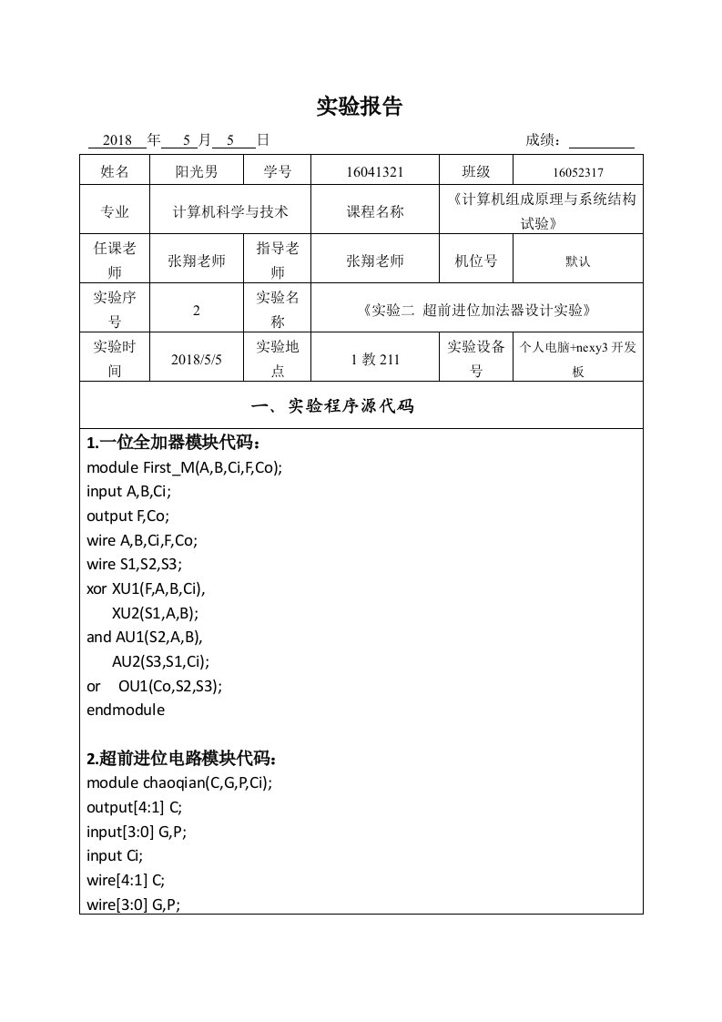 杭电计组实验2-超前进位加法器设计实验