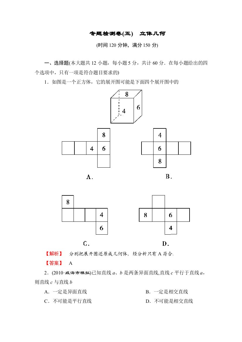 【创维设计】2011二轮数学（理科）考点突破复习：专题检测五