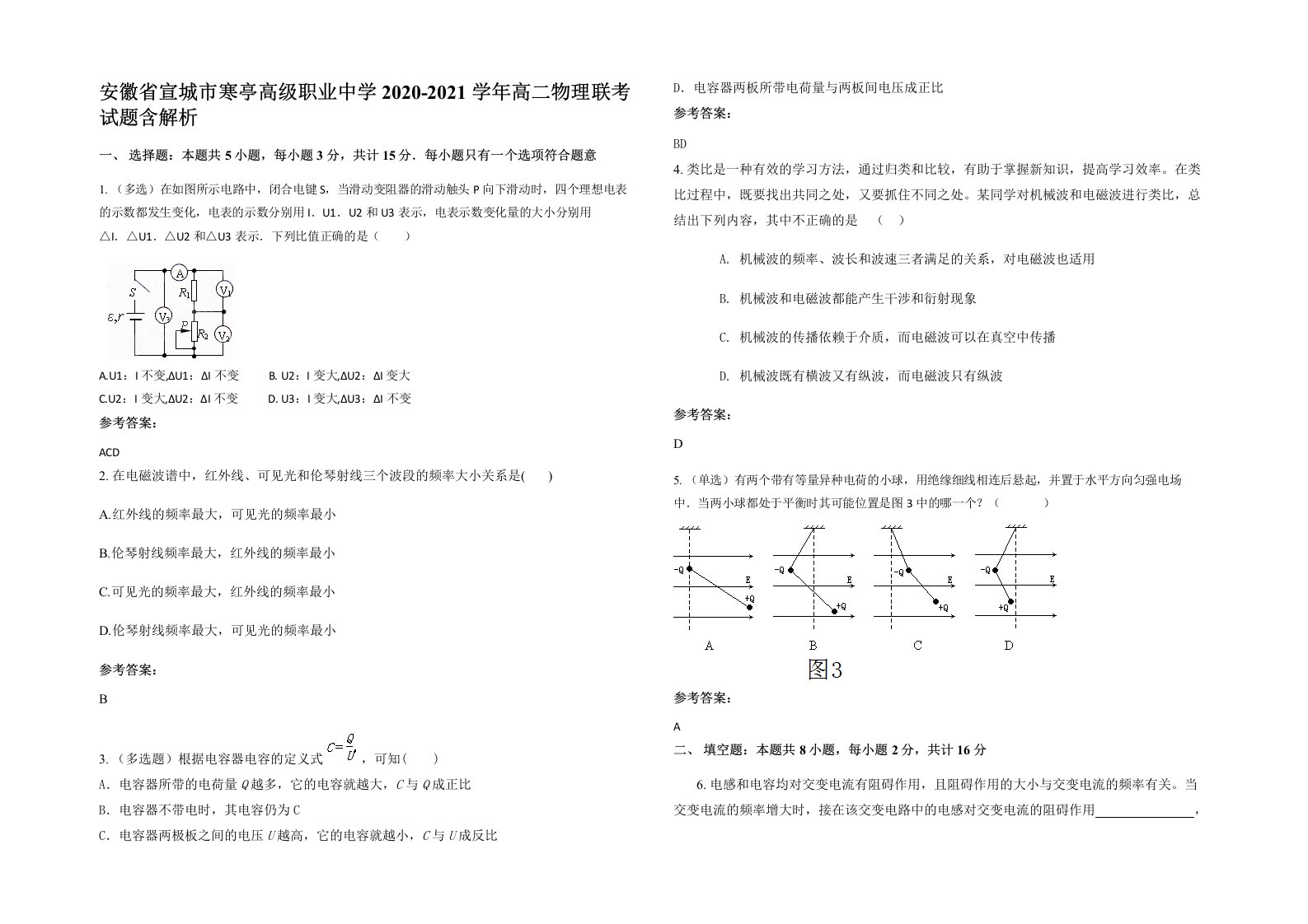 安徽省宣城市寒亭高级职业中学2020-2021学年高二物理联考试题含解析