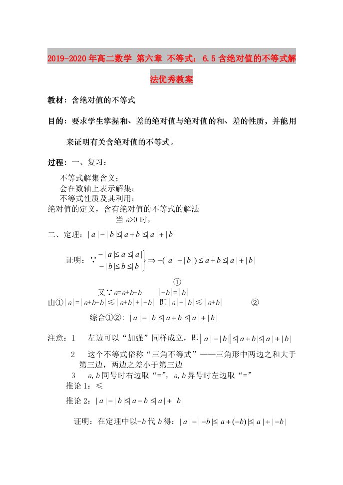 2019-2020年高二数学