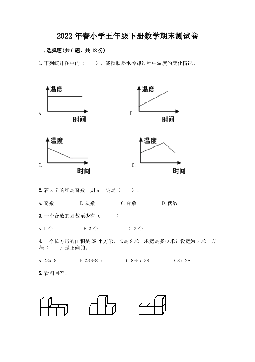 2022年春小学五年级下册数学期末测试卷及答案【考点梳理】