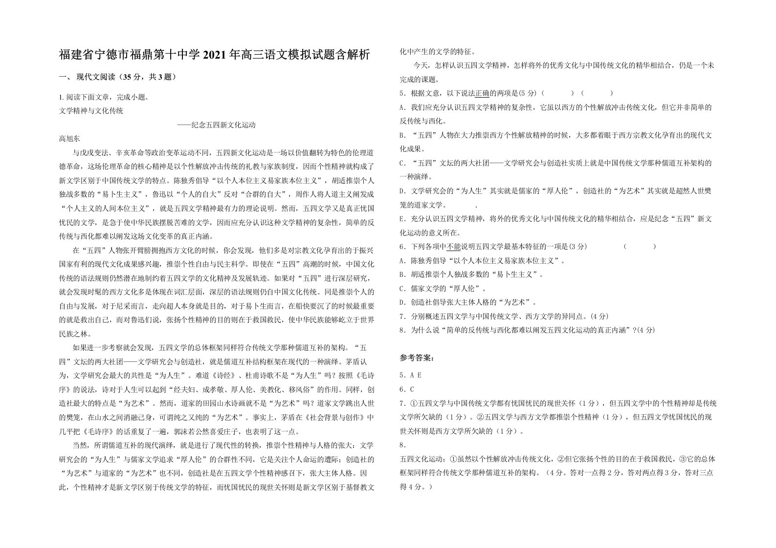 福建省宁德市福鼎第十中学2021年高三语文模拟试题含解析