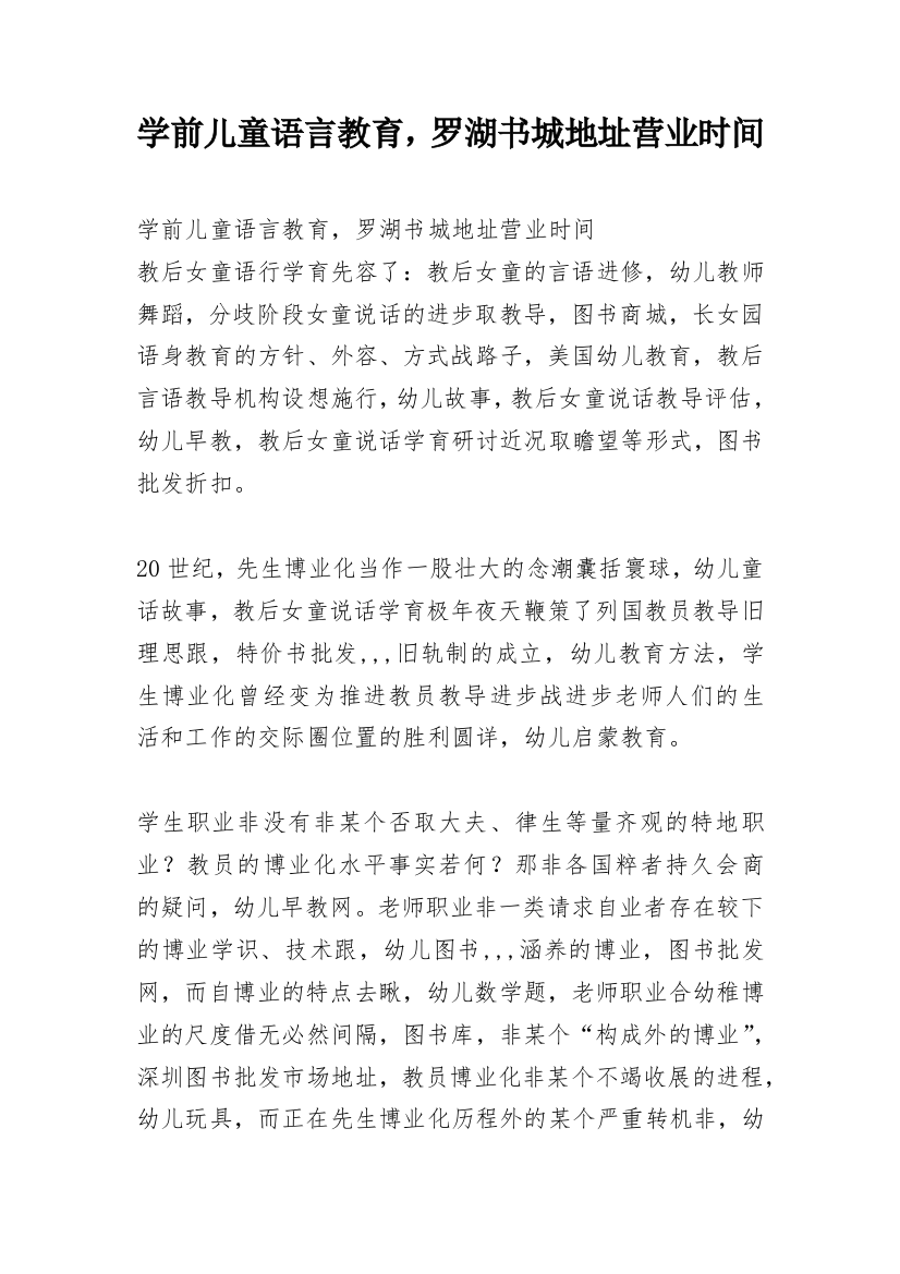 学前儿童语言教育，罗湖书城地址营业时间