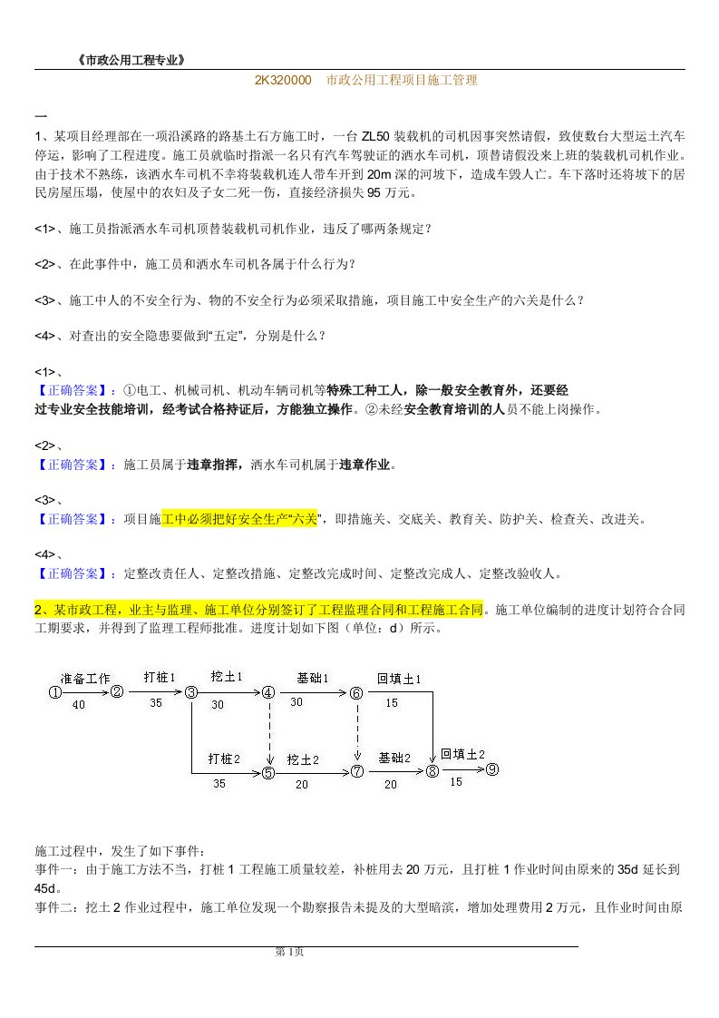 二建市政案例题汇总练习