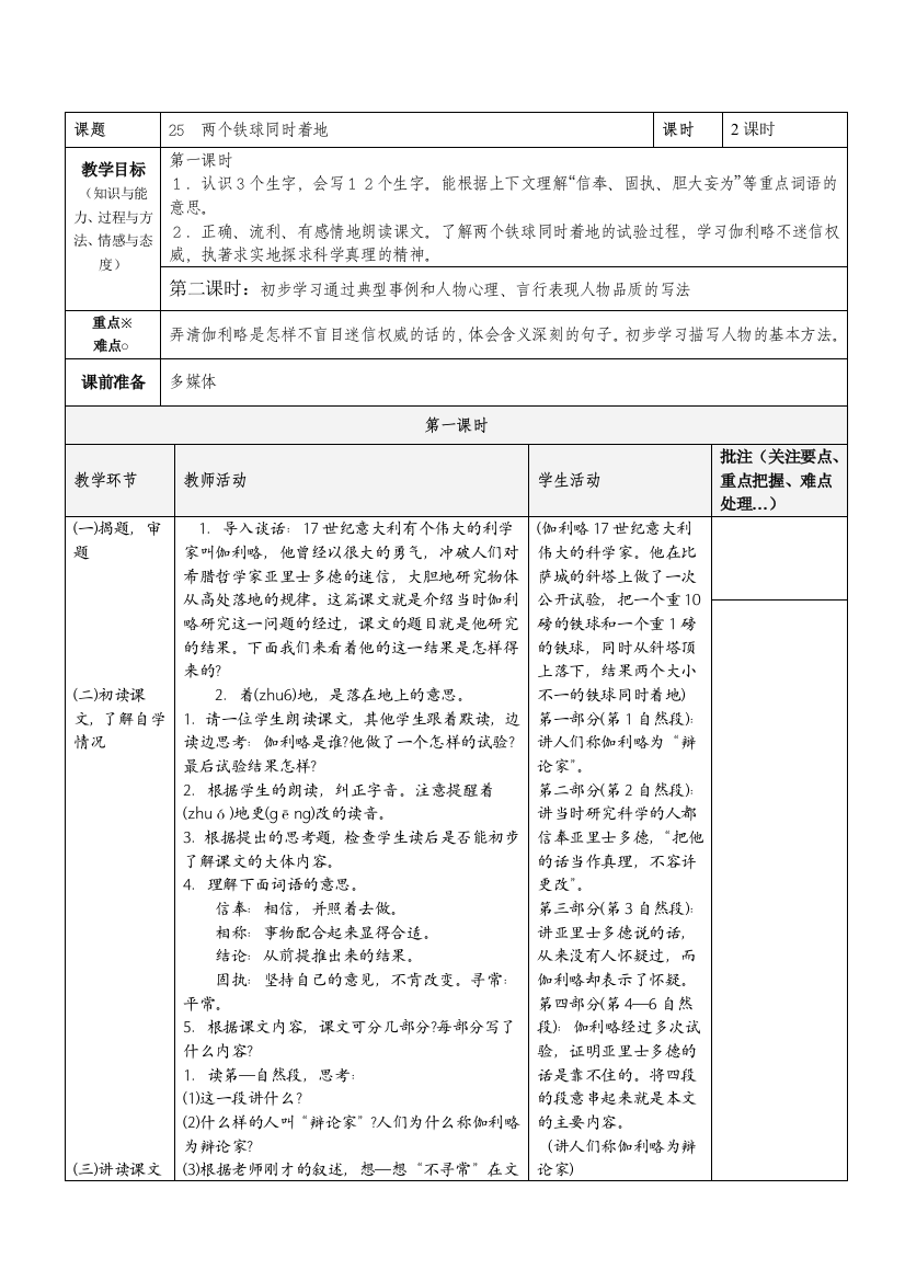 四年级下册七八单元表格式教案