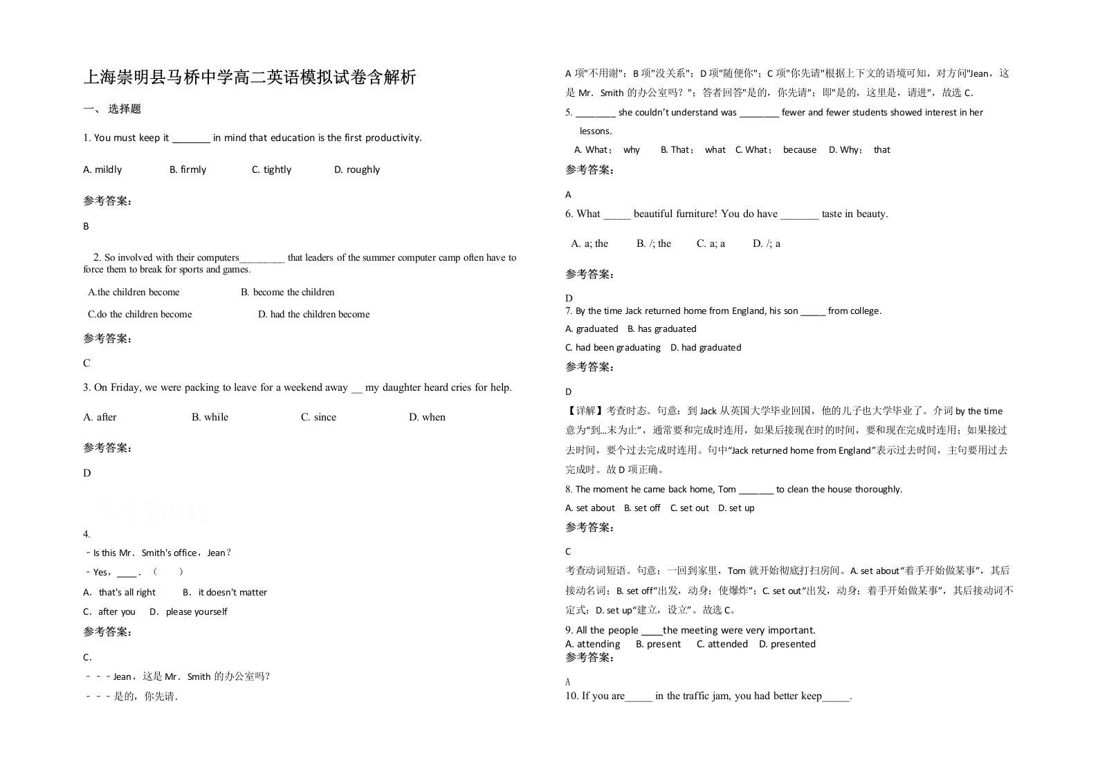 上海崇明县马桥中学高二英语模拟试卷含解析