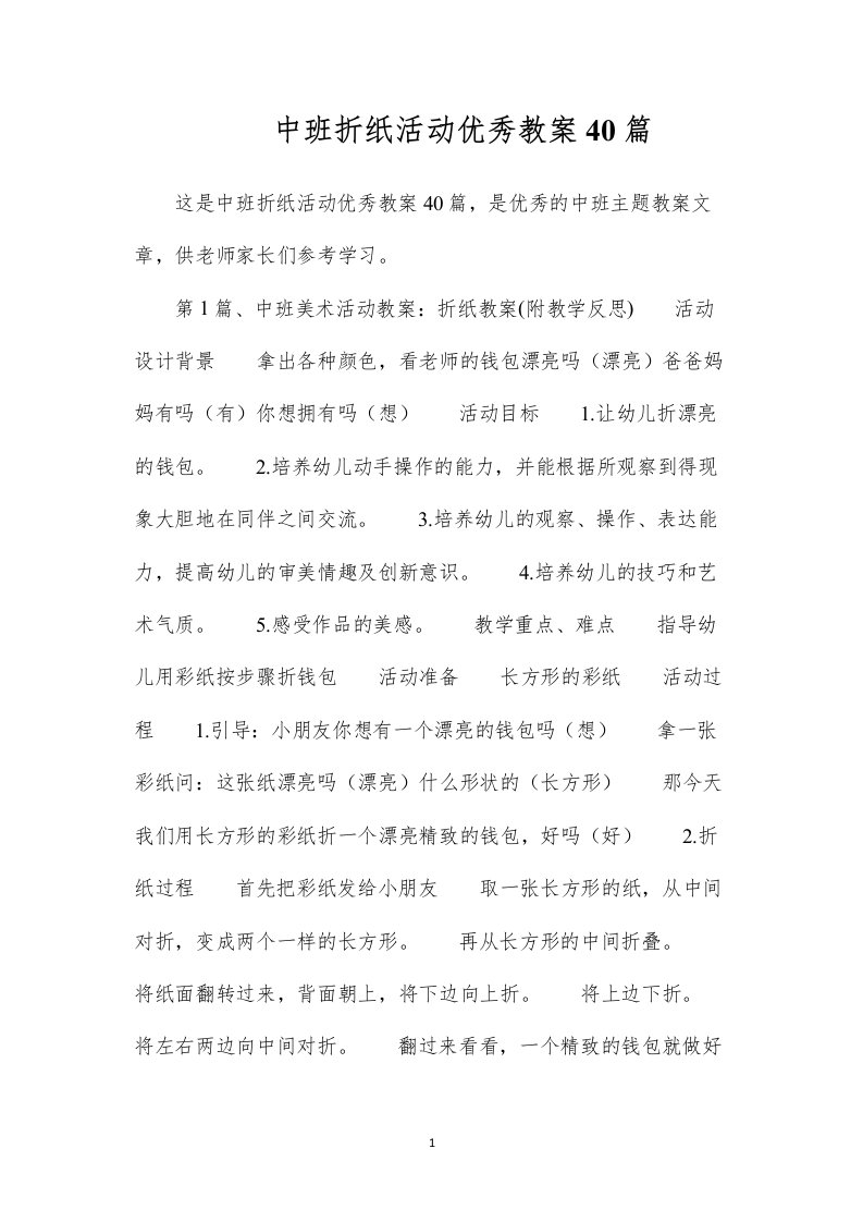 中班折纸活动优秀教案40篇