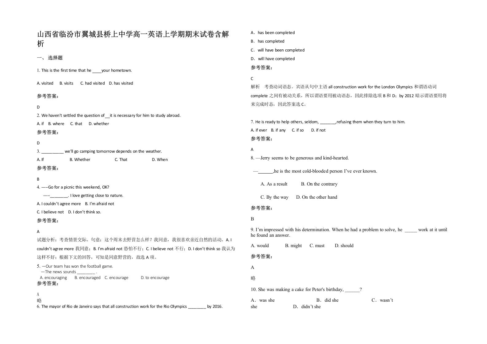 山西省临汾市翼城县桥上中学高一英语上学期期末试卷含解析