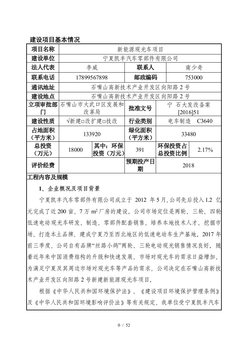 新能源观光车项目环评表