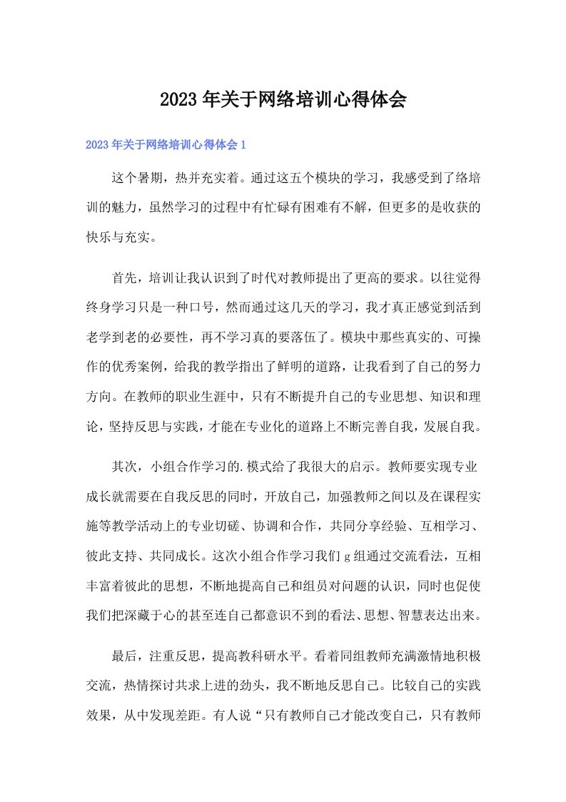 关于网络培训心得体会