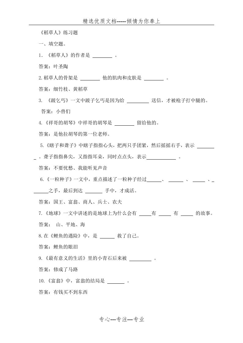 稻草人练习及答案(共20页)