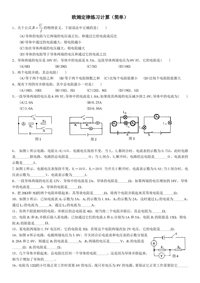 欧姆定律练习计算(简单)