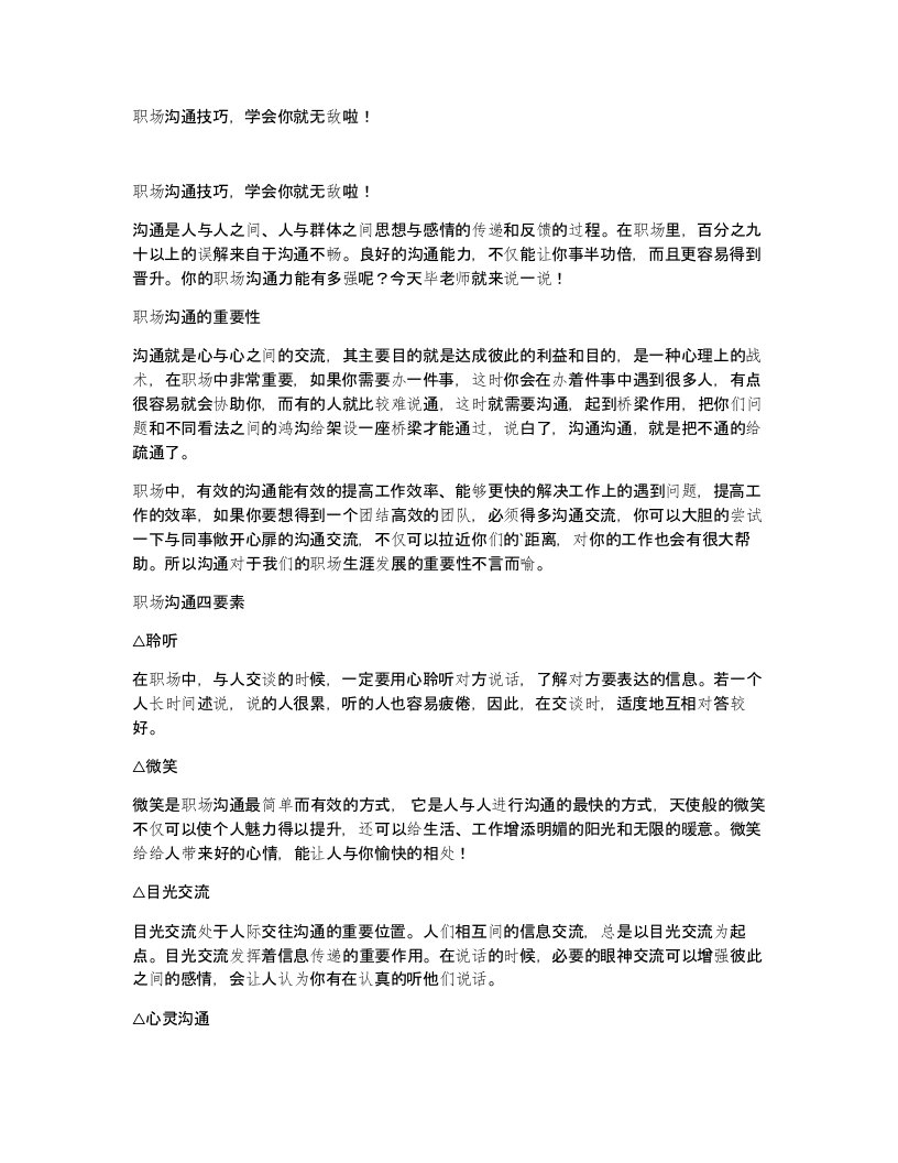 职场沟通技巧学会你就无敌啦