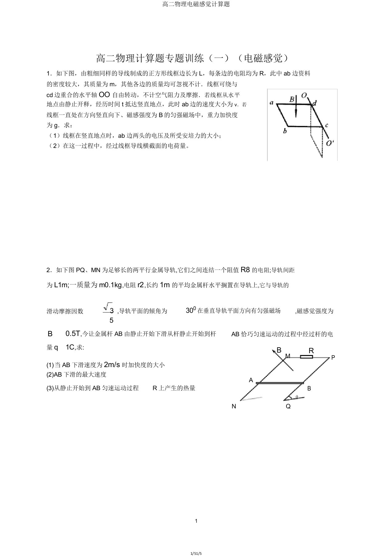 高二物理电磁感应计算题