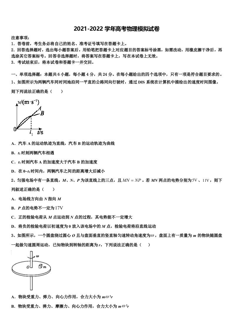 2022届山西省太原市迎泽区太原实验中学高三第一次模拟考试物理试卷含解析