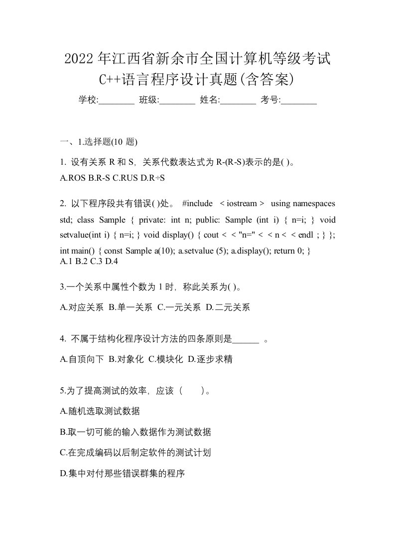 2022年江西省新余市全国计算机等级考试C语言程序设计真题含答案