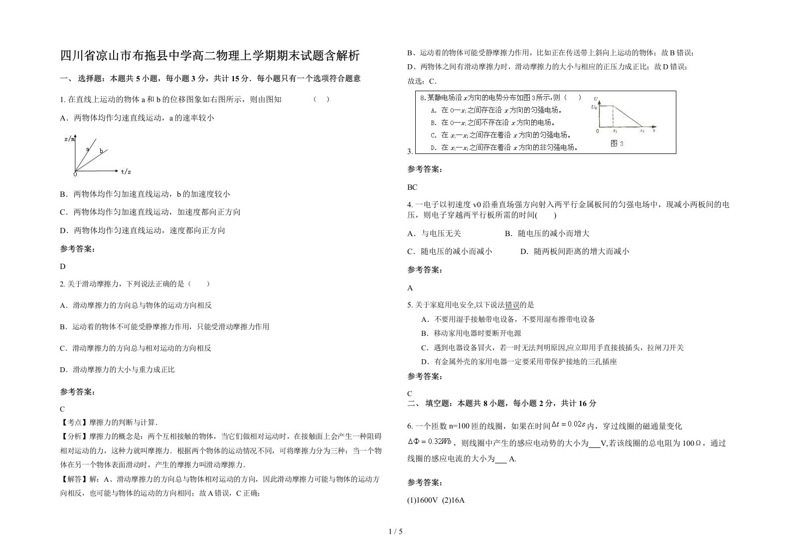 四川省凉山市布拖县中学高二物理上学期期末试题含解析