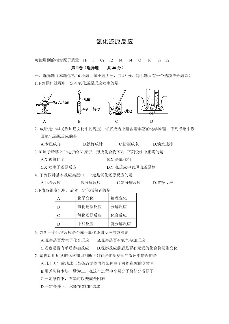 氧化还原反应练习题及答案