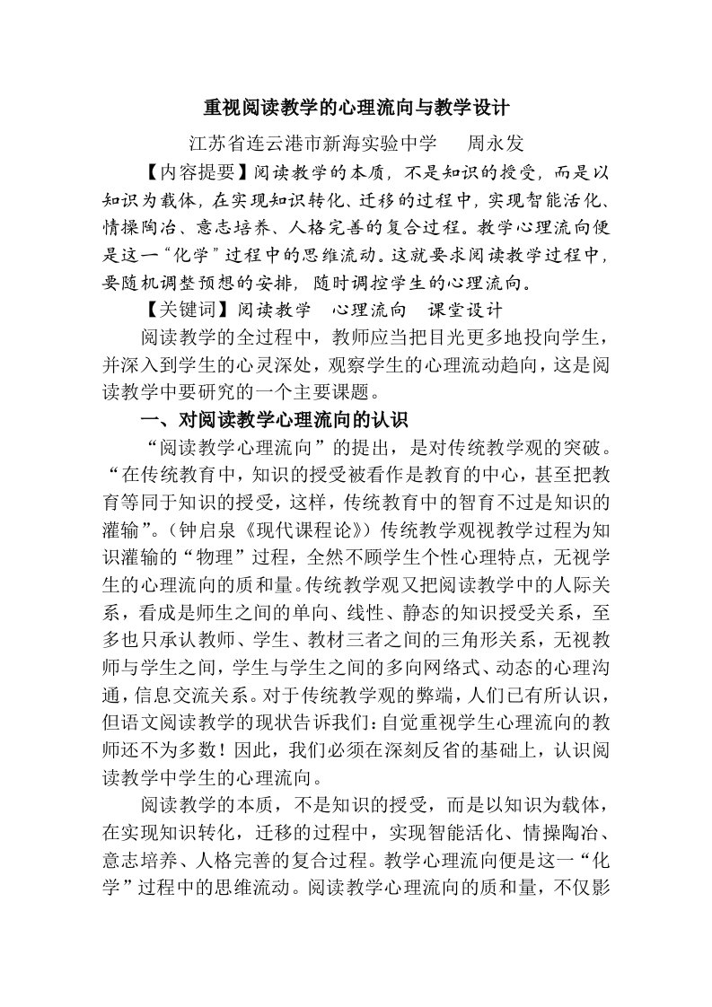 重视阅读教学的心理流向与教学设计