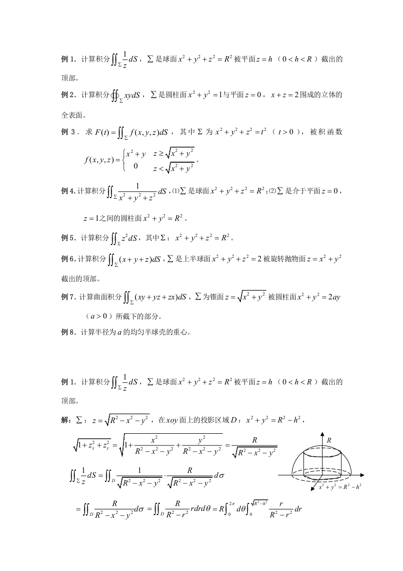 第一类曲面积分习题