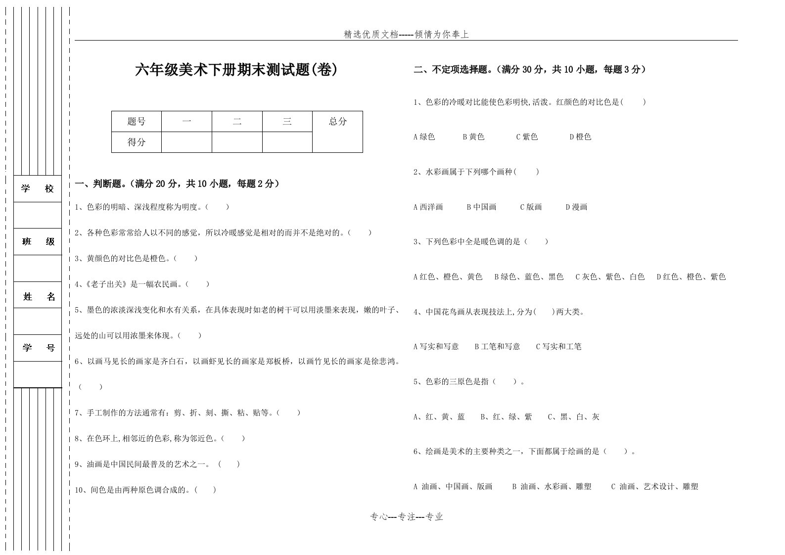 人美版小学六年级美术下册期末试题(共3页)