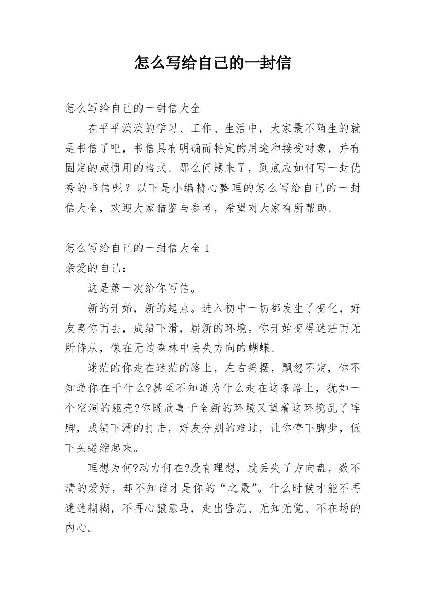 怎么写给自己的一封信