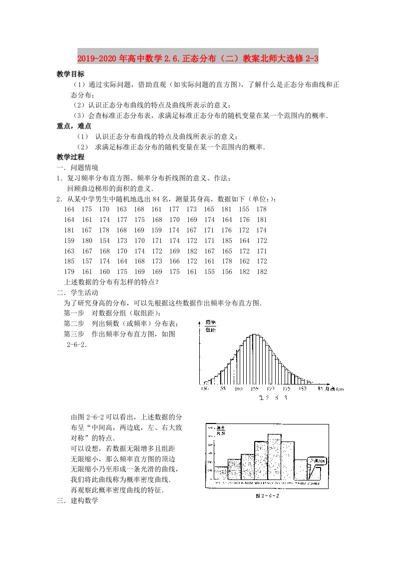 2019-2020年高中数学2.6.正态分布（二）教案北师大选修2-3