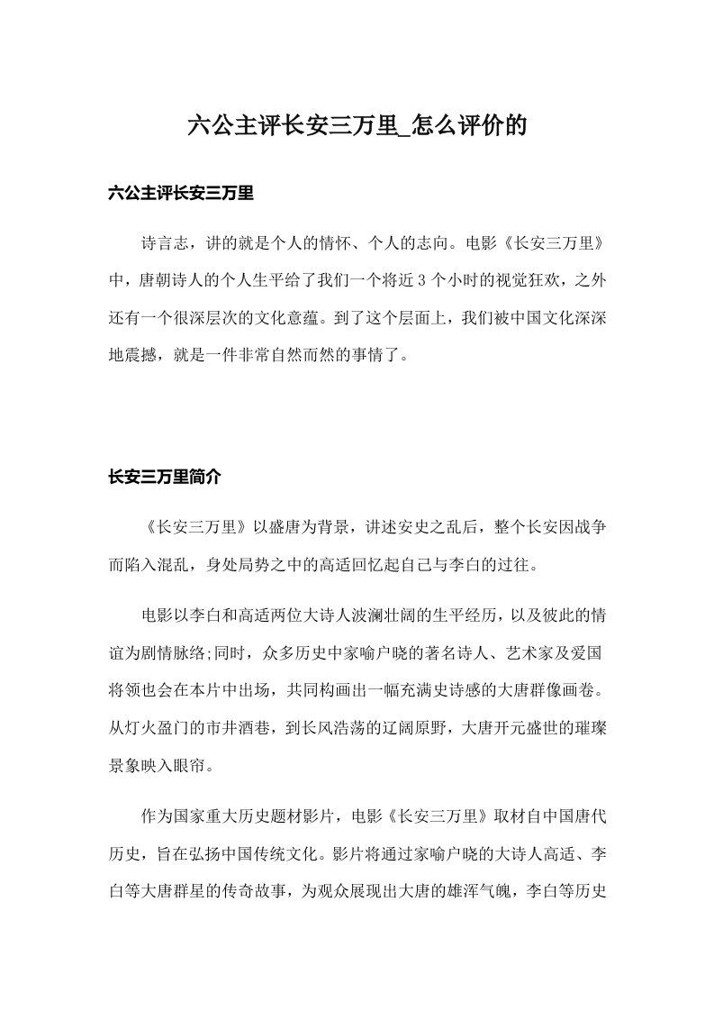 六公主评长安三万里_怎么评价的