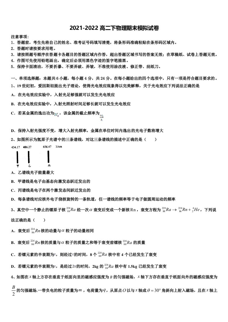 2022届天津市第二十五中学物理高二第二学期期末质量检测模拟试题含解析