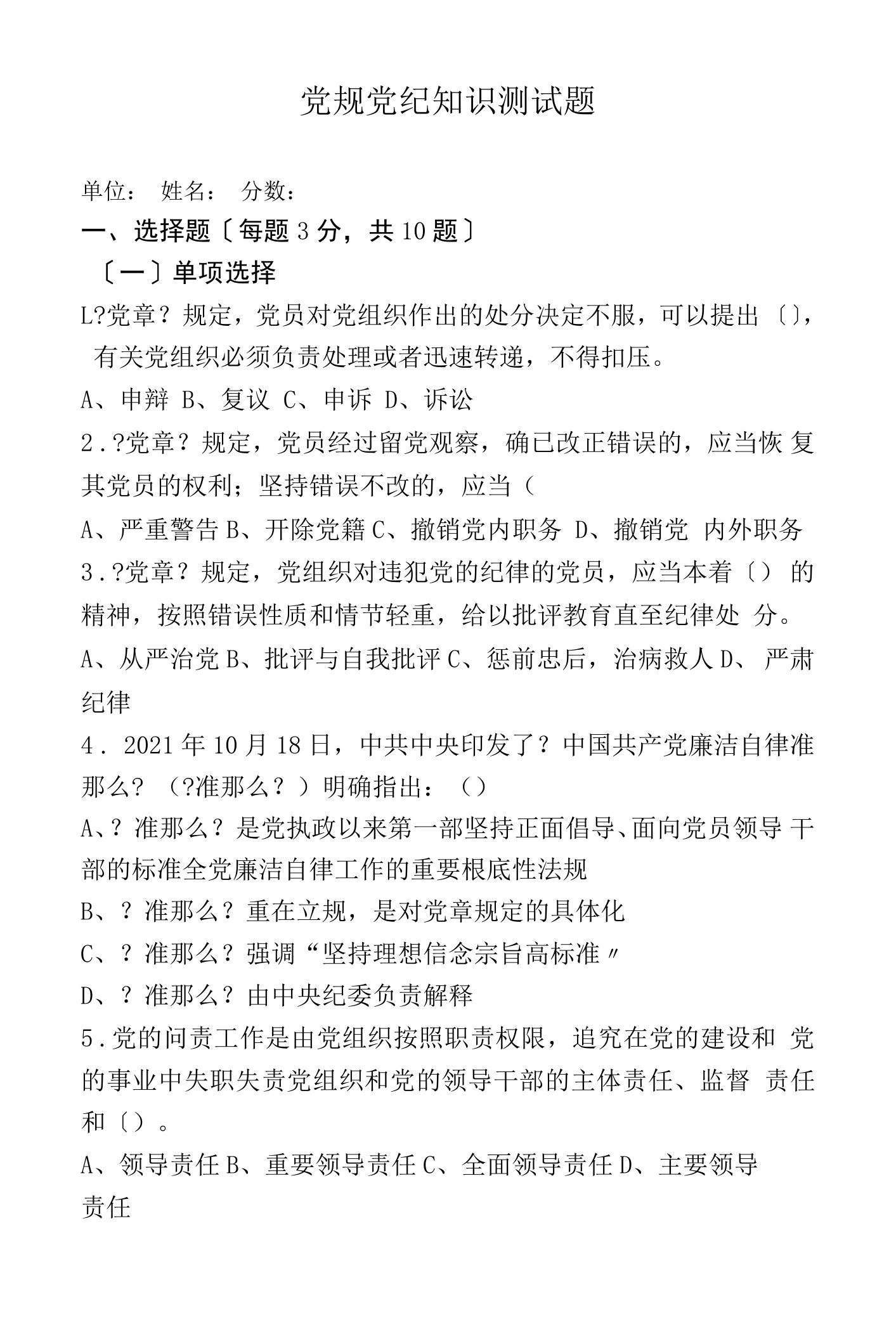 2021年党规党纪试题及答案