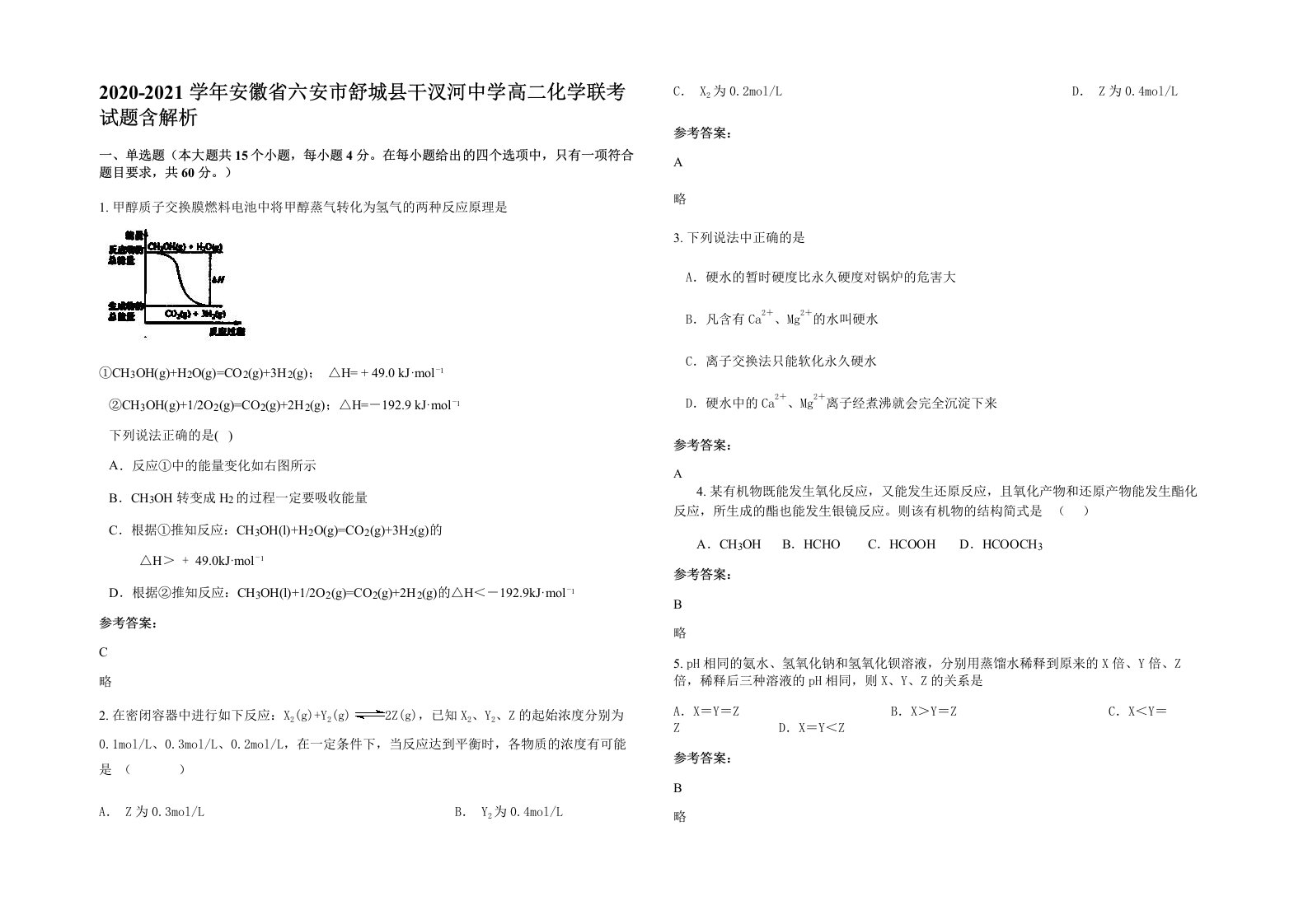 2020-2021学年安徽省六安市舒城县干汊河中学高二化学联考试题含解析