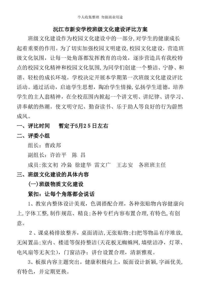 班级文化评比具体技术方案附细则和评比表