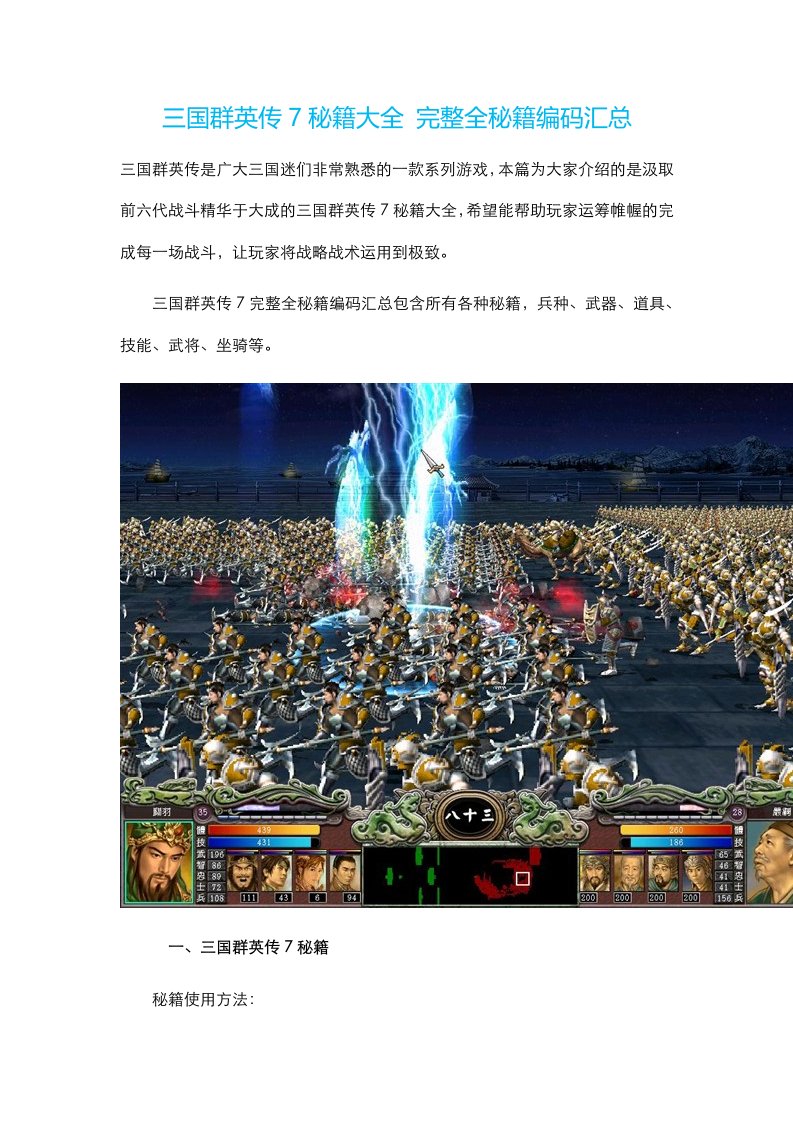 三国群英传7秘籍大全-完整全秘籍编码汇总