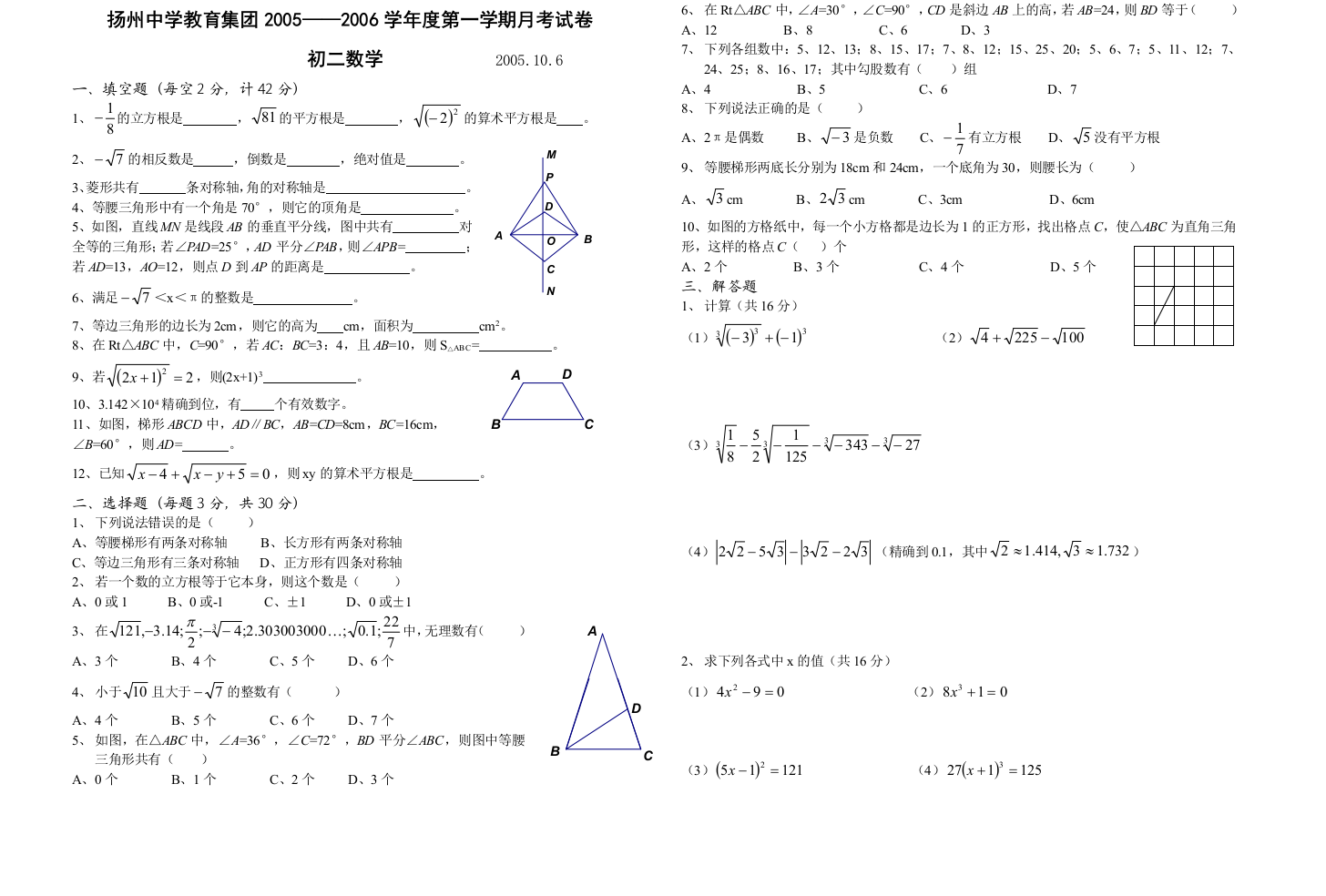 【小学中学教育精选】扬州中学树人集团月考试卷苏科版八年级上