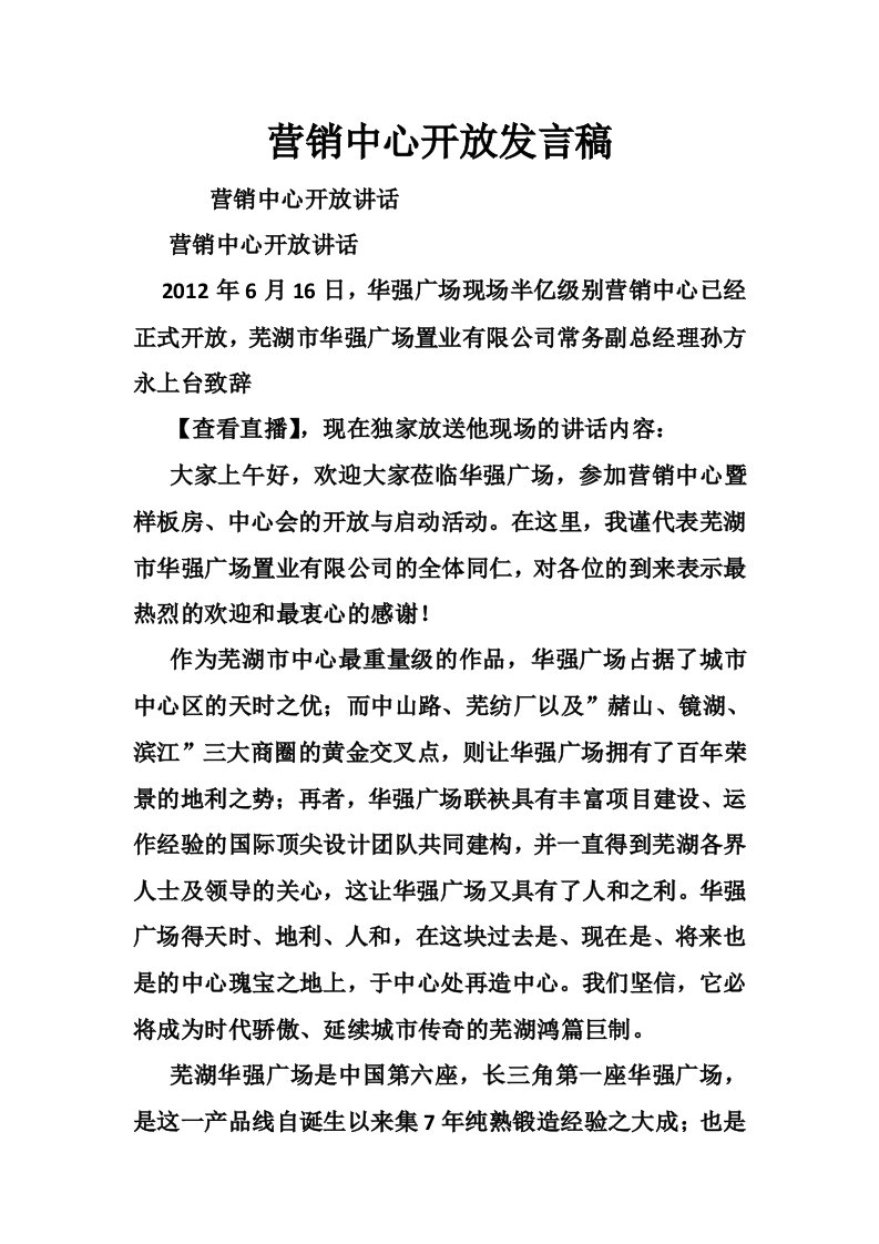 营销中心开放发言稿