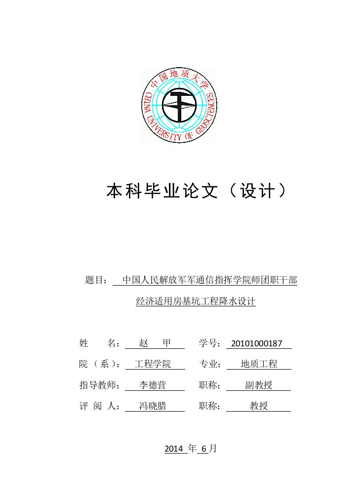 毕业设计-基坑工程施工降水设计