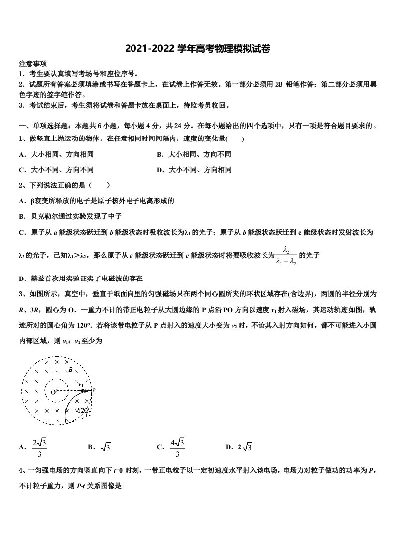 2022年安徽省利辛县第一中学高三下学期联合考试物理试题含解析