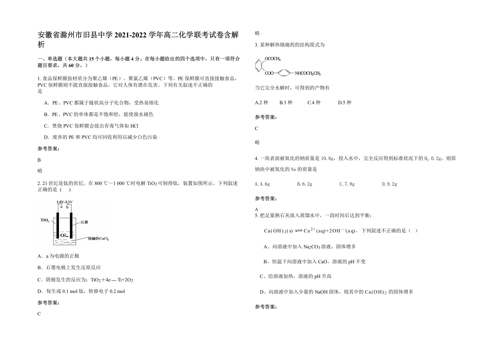 安徽省滁州市旧县中学2021-2022学年高二化学联考试卷含解析