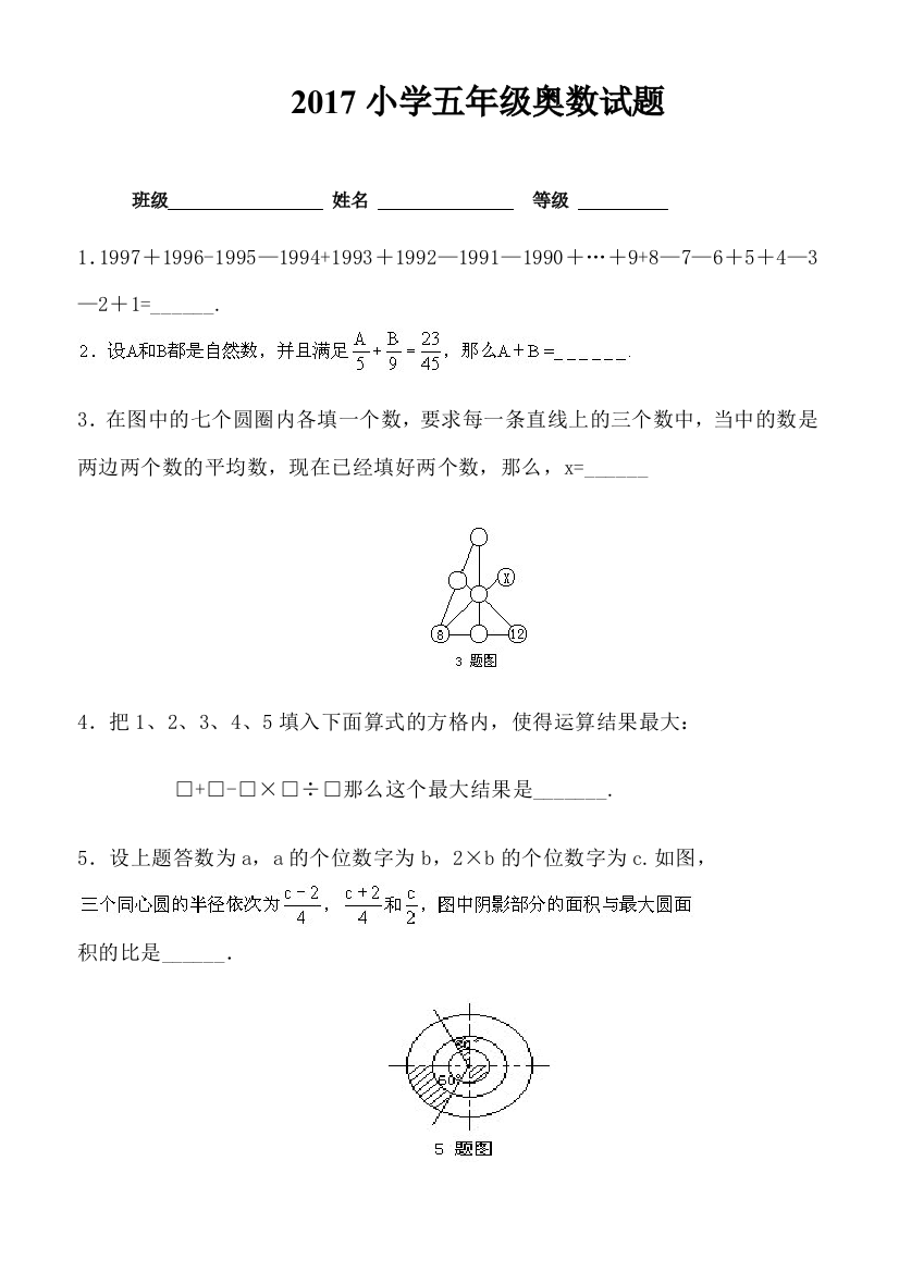 2017小学五年级奥数题及答案