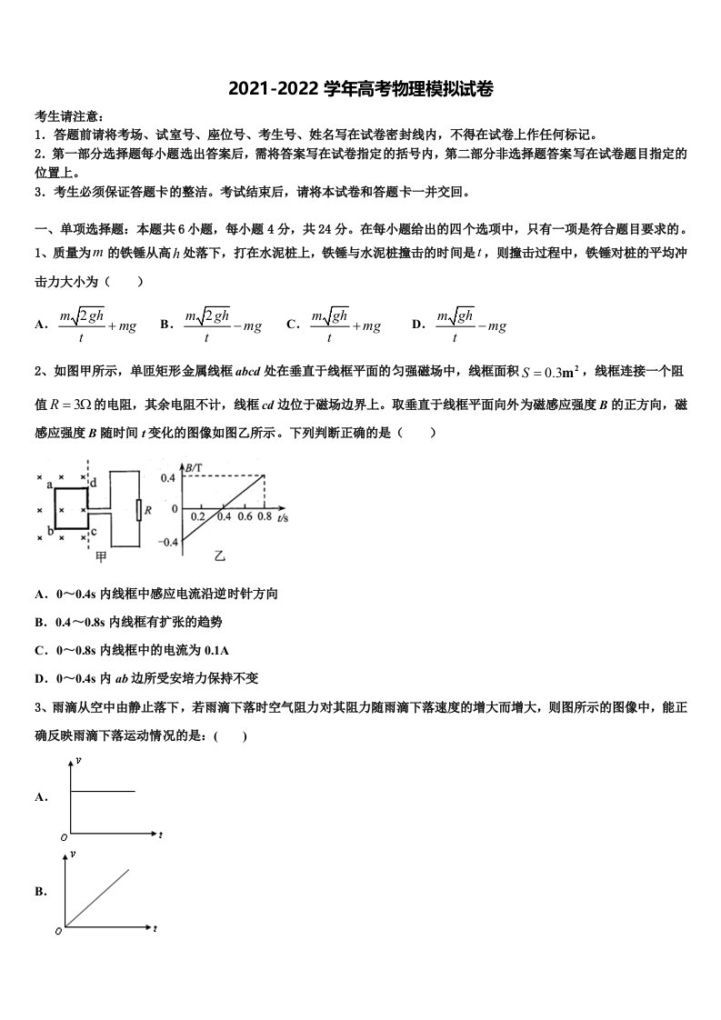 2021-2022学年河南省非凡吉名校高三考前热身物理试卷含解析