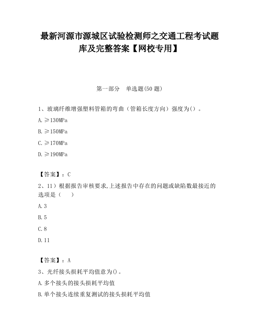 最新河源市源城区试验检测师之交通工程考试题库及完整答案【网校专用】