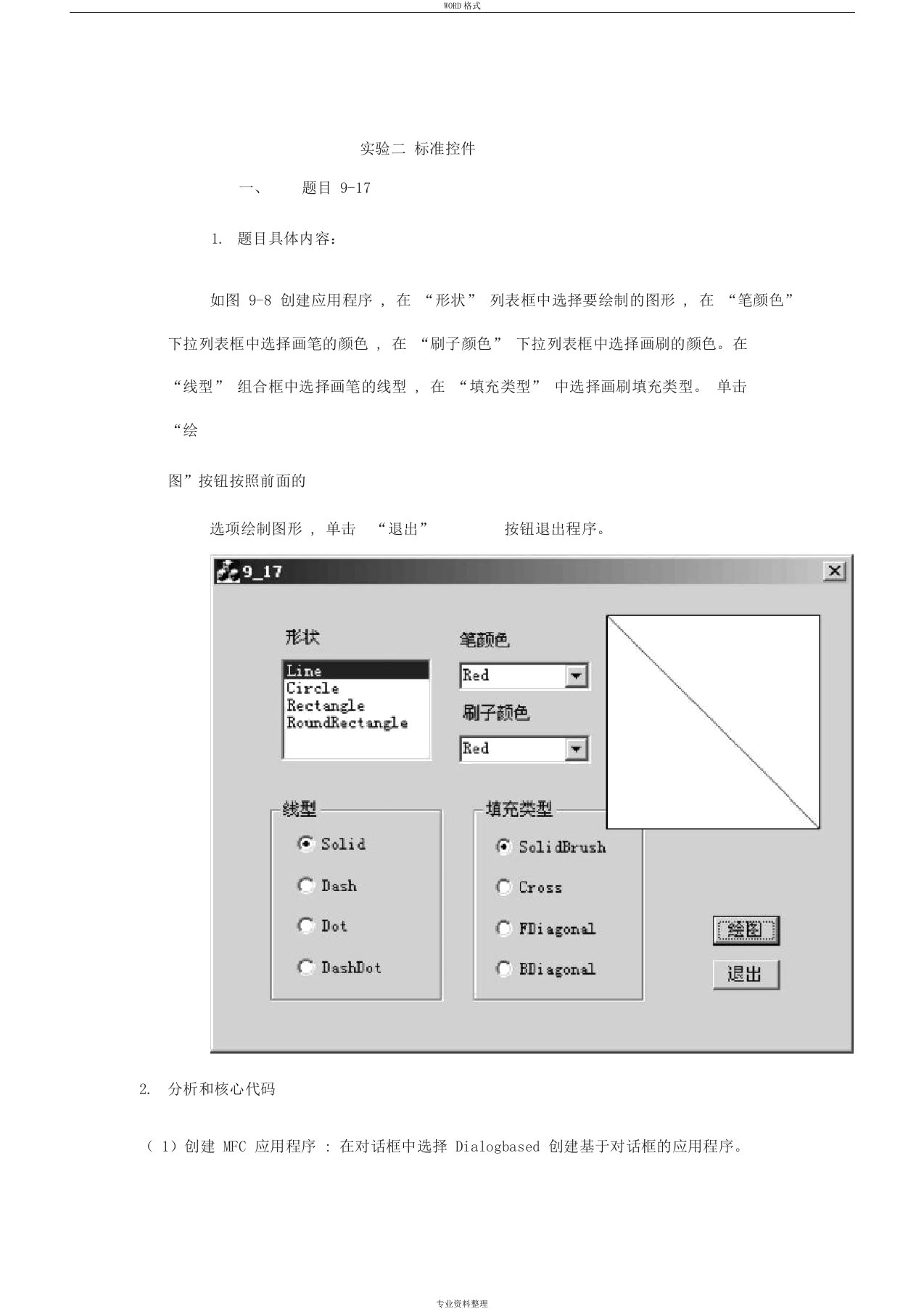 Windows可视化编程visualc++实验二报告