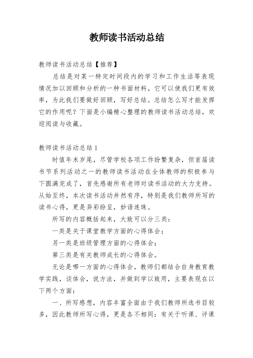 教师读书活动总结_229