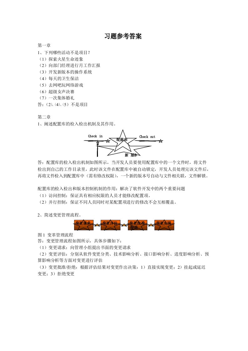 天津大学软件项目管理课件每章课后习题参考答案ygc