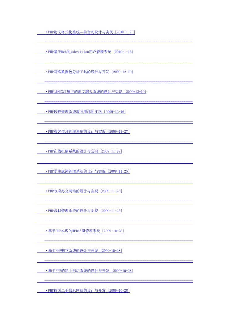 PHP设计论文