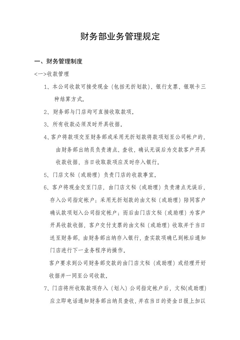 某公司财务管理制度(房产类)