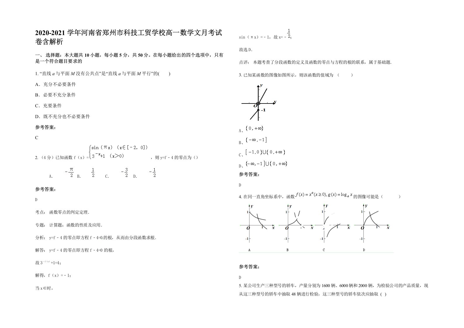 2020-2021学年河南省郑州市科技工贸学校高一数学文月考试卷含解析